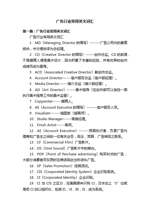 广告行业常用英文词汇