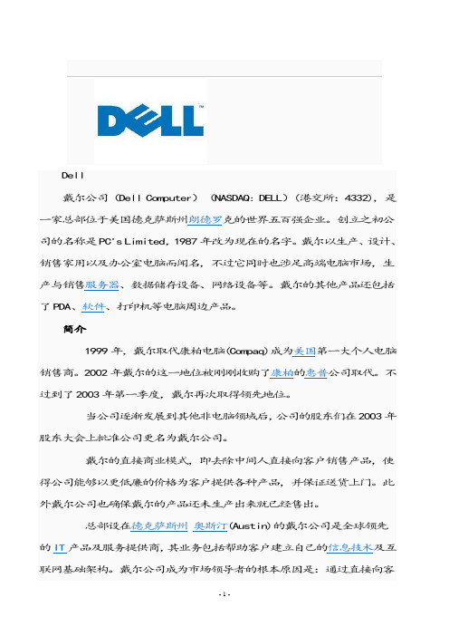 Dell的简介及物流