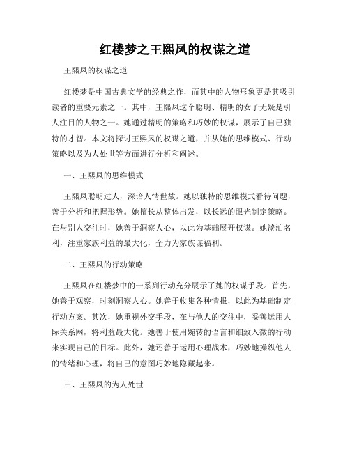 红楼梦之王熙凤的权谋之道
