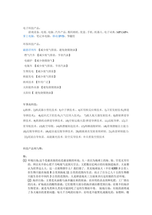 科技产品列举