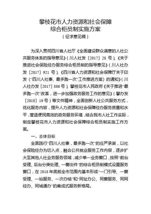 攀枝花人力资源和社会保障