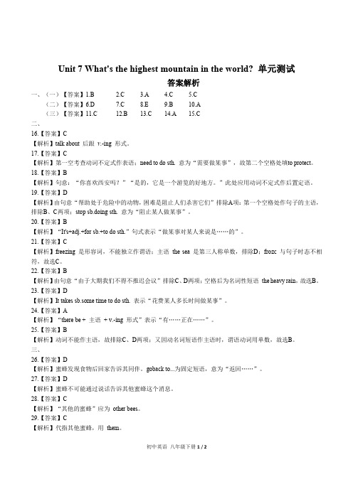 (人教版)初中英语八下 Unit 7单元测试01-答案