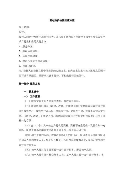 雷电防护检测方案