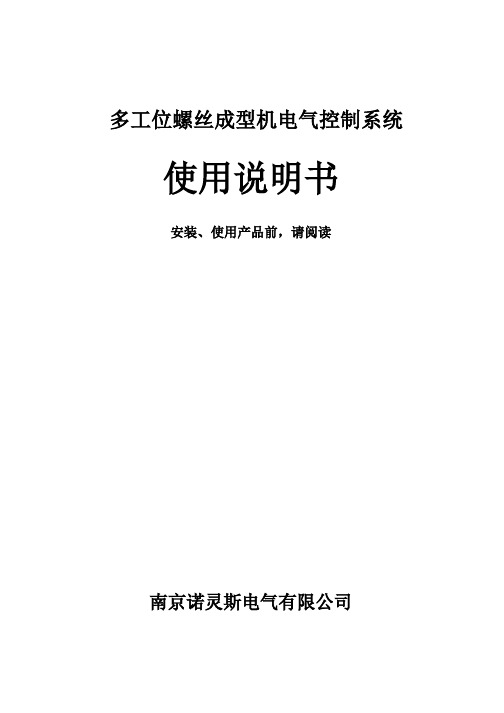 思进螺丝机 SJBF-83S 电气操作说明书
