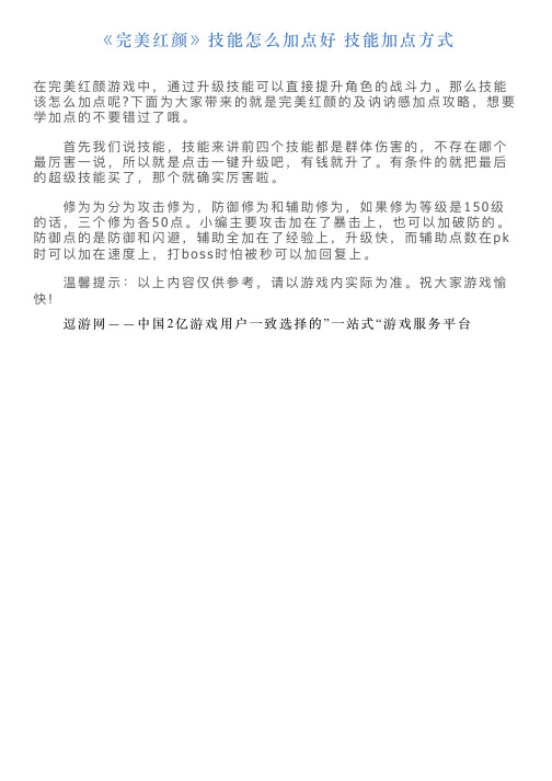 《完美红颜》技能怎么加点好技能加点方式