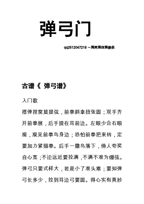 弹弓门