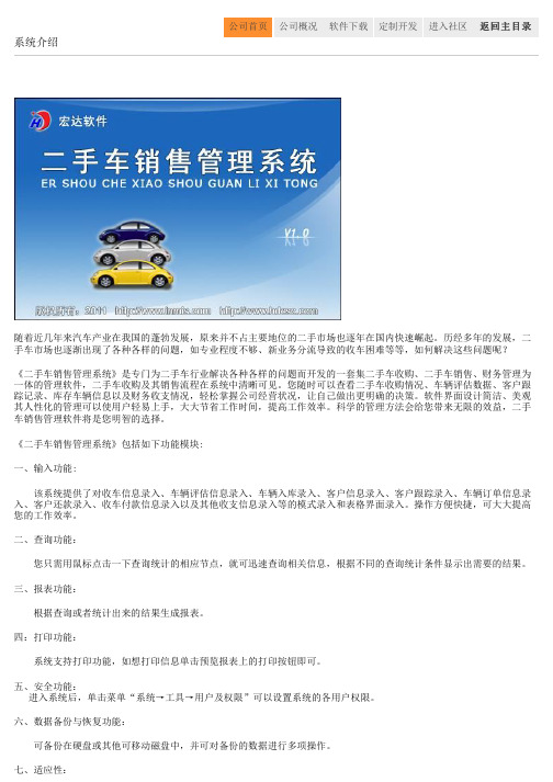二手车销售管理系统