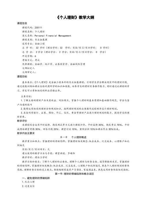 2《个人理财》.doc
