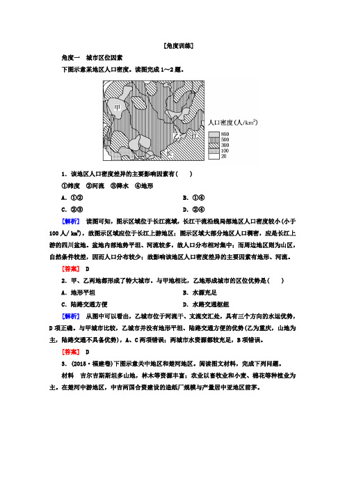 2018版高考地理二轮专题复习检测：第一部分 专题突破篇 专题六 人文地理事象与原理 2-6-1-3b含答案