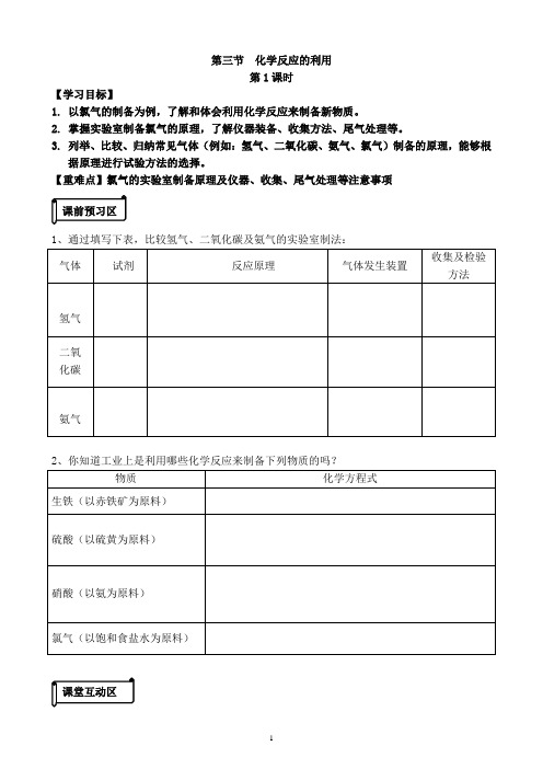 第二章第三节化学反应的利用