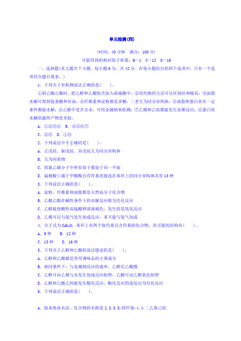 2018版高考化学大一轮专题复习课时作业单元检测4Word版含答案
