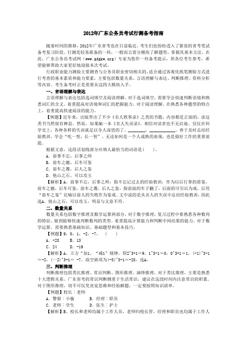 2012年广东公务员考试行测备考指南