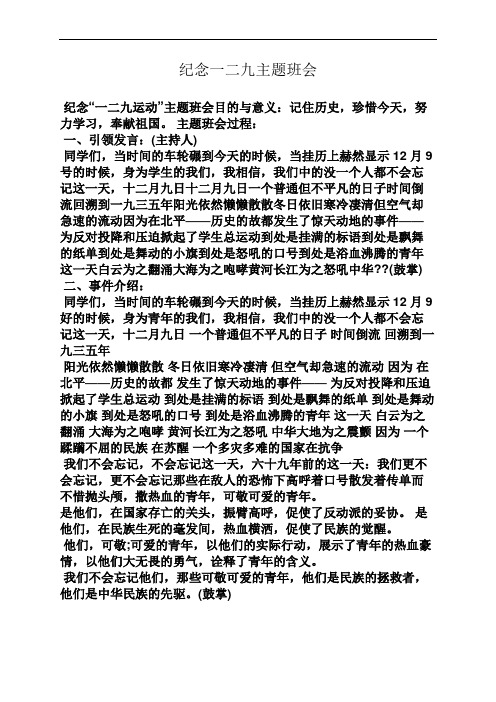 纪念一二九班会教案