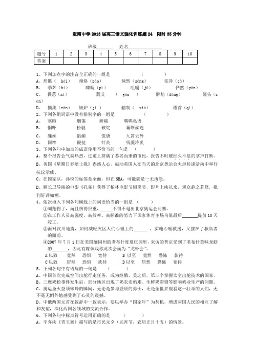 江西省定南中学2013届高三语文强化训练题24 限时35分钟)