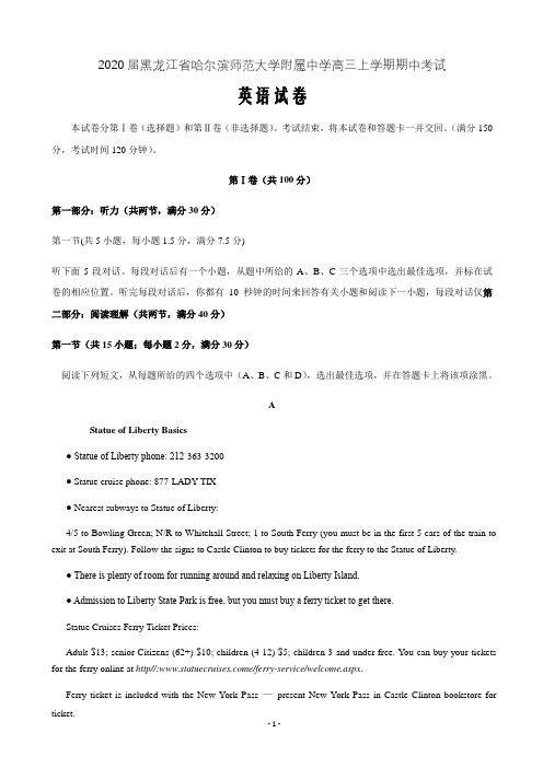 2020届黑龙江省哈尔滨师范大学附属中学高三上学期期中考试英语试题word版