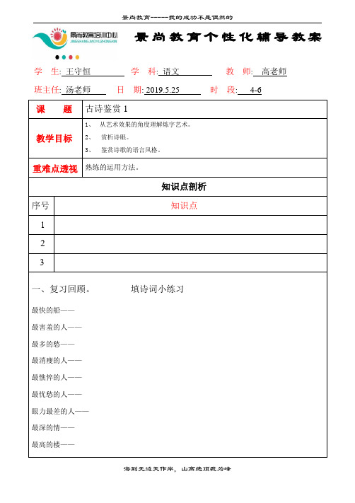 (完整版)古诗鉴赏练字及习题训练1