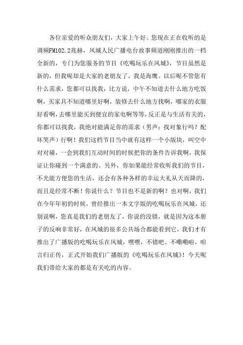 各位亲爱的听众朋友们