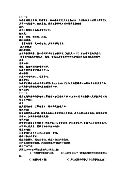 林业第2章森林及其分布lzy 2
