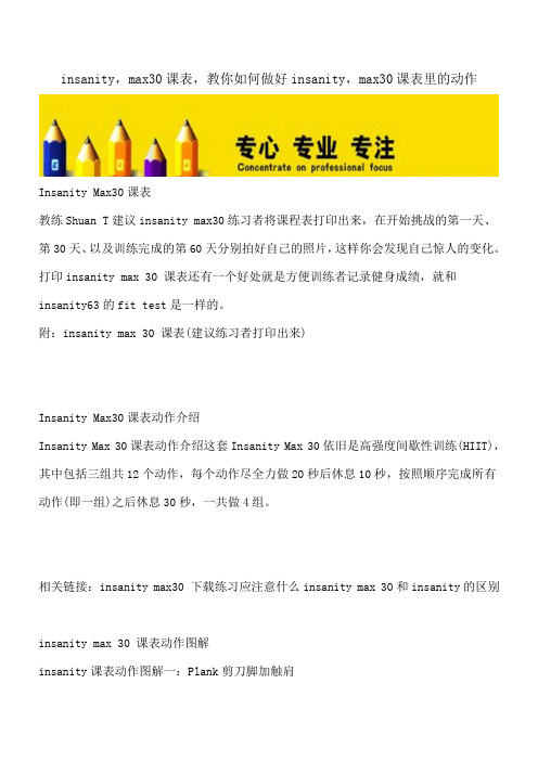 【热门下载】insanity,max30课表,教你如何做好insanity,max30课表里的动作
