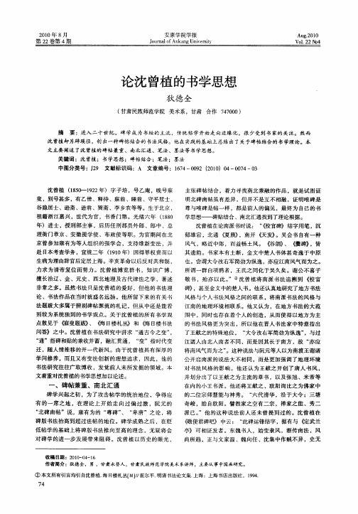 论沈曾植的书学思想