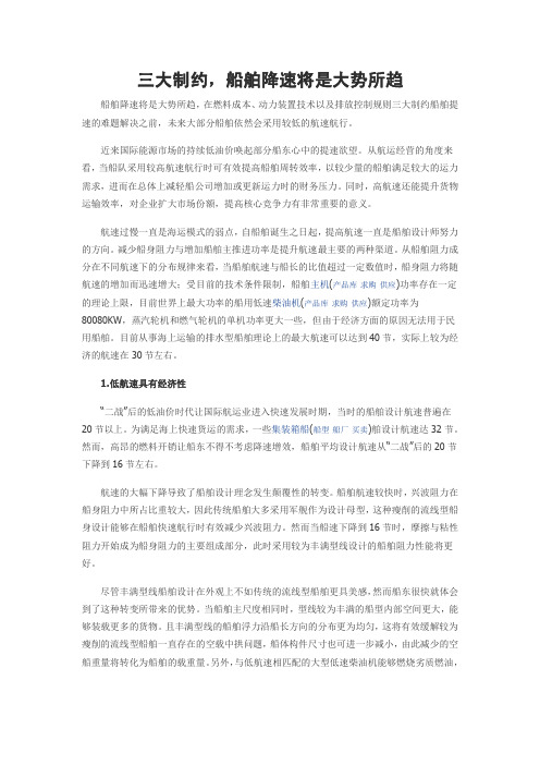 三大制约,船舶降速将是大势所趋