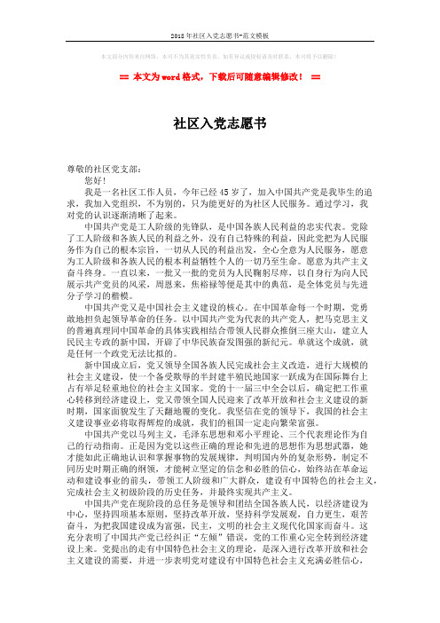 2018年社区入党志愿书-范文模板 (2页)
