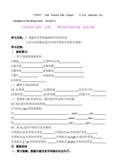 内蒙古乌拉特中旗第二中学：Unit5 Topic2(Section A)导学案(仁爱版七年级英语下册)