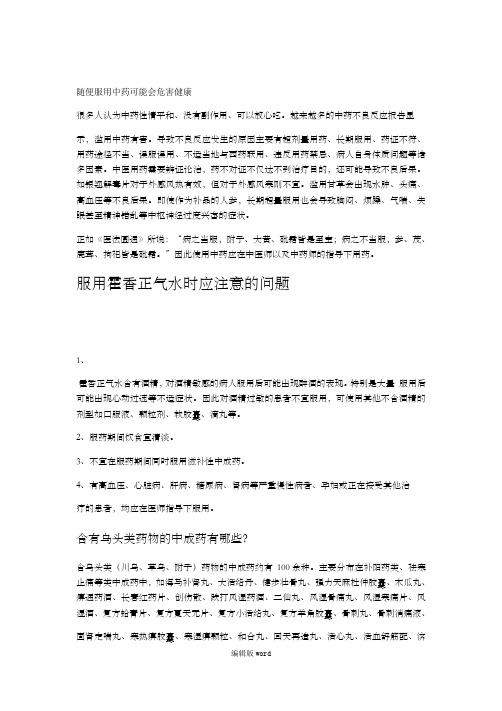 中药合理应用