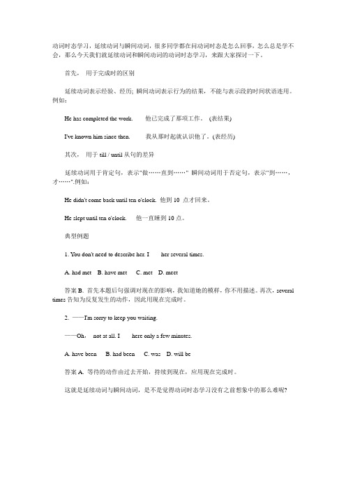 动词时态学习,延续动词与瞬间动词