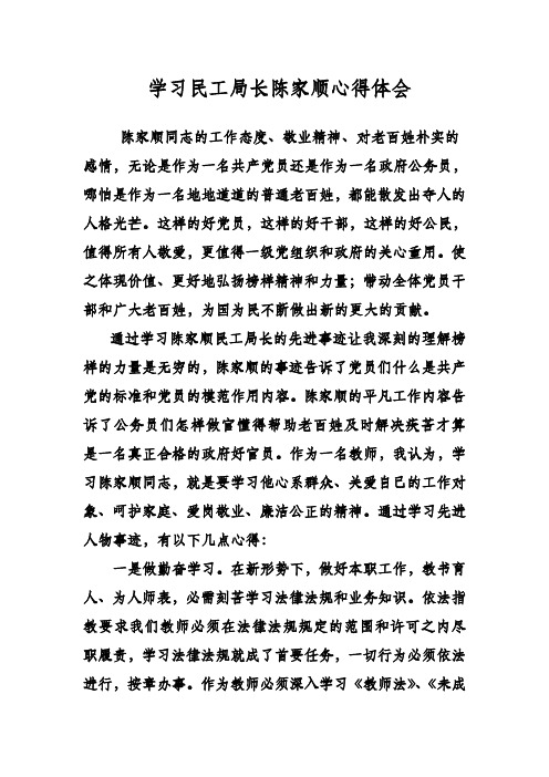 学习民工局长陈家顺心得体会