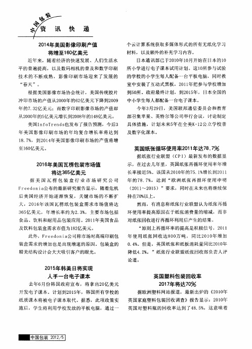 英国塑料包装回收率2017年将达70%