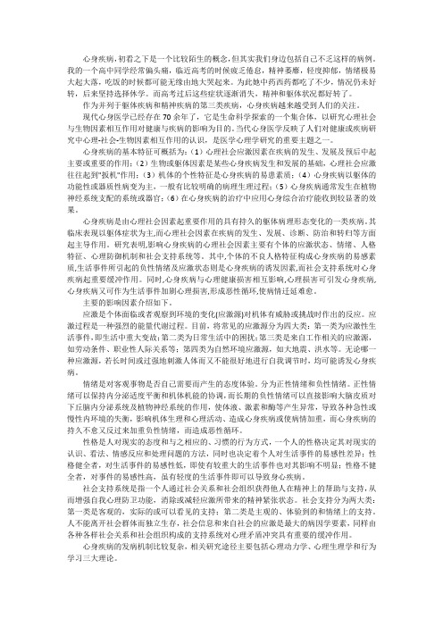 心身疾病