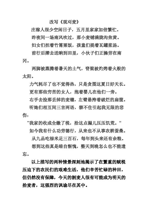 改写《观刈麦》