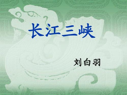 长江三峡(正式)