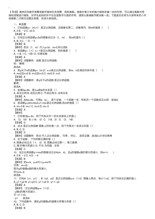八年级奥数二次根式试题及答案