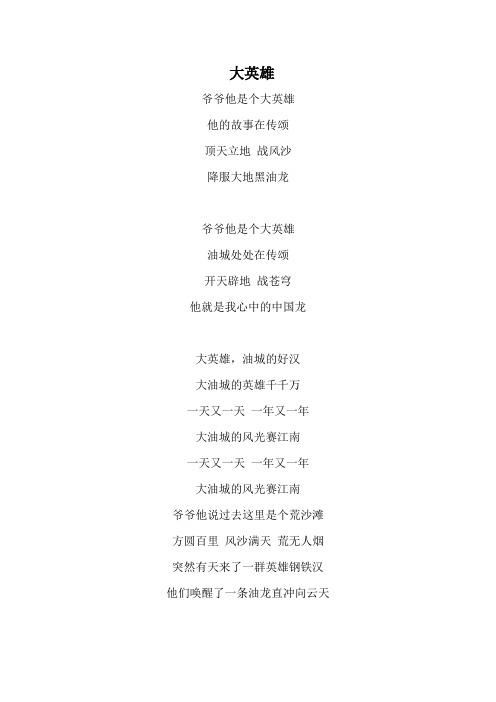 大英雄