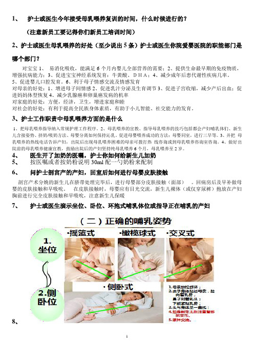 爱婴医院复审 护士或医生问题答案