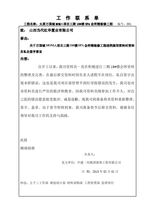 工作联系单