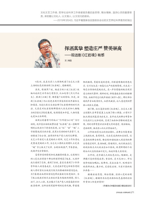挥洒真挚 塑造庄严 赞美崇高--观话剧《红岩魂》有感