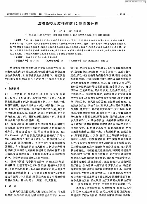 结核免疫反应性疾病12例临床分析