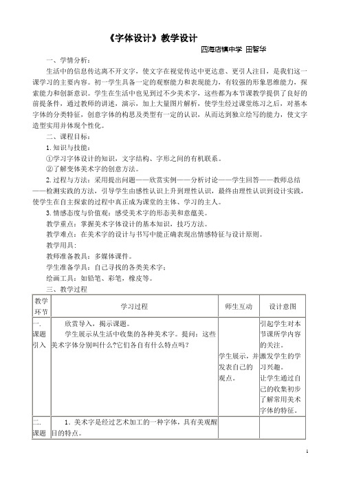 美术字《字体设计》教学设计