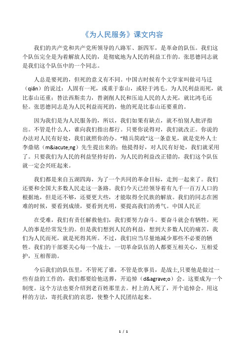 2019《为人民服务》课文内容语文