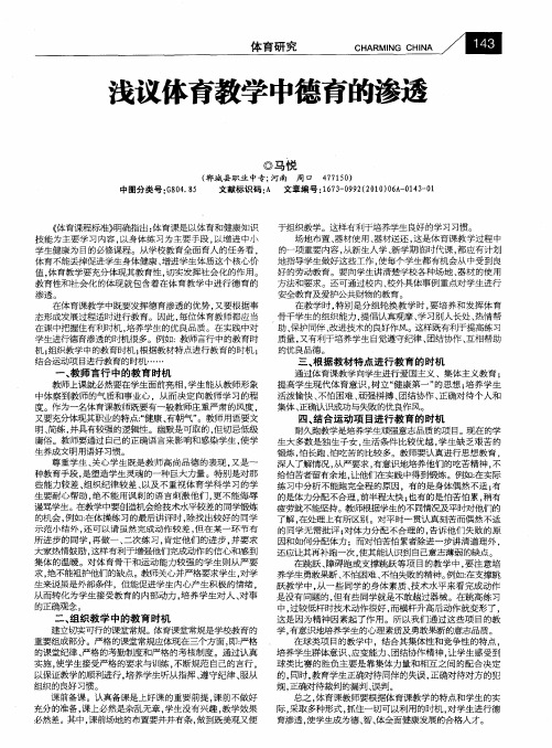 浅议体育教学中德育的渗透