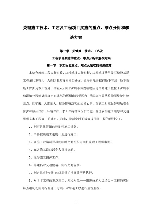 植物园改造工程施工组织设计方案