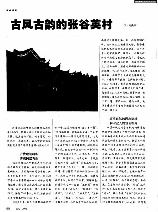 古风古韵的张谷英村