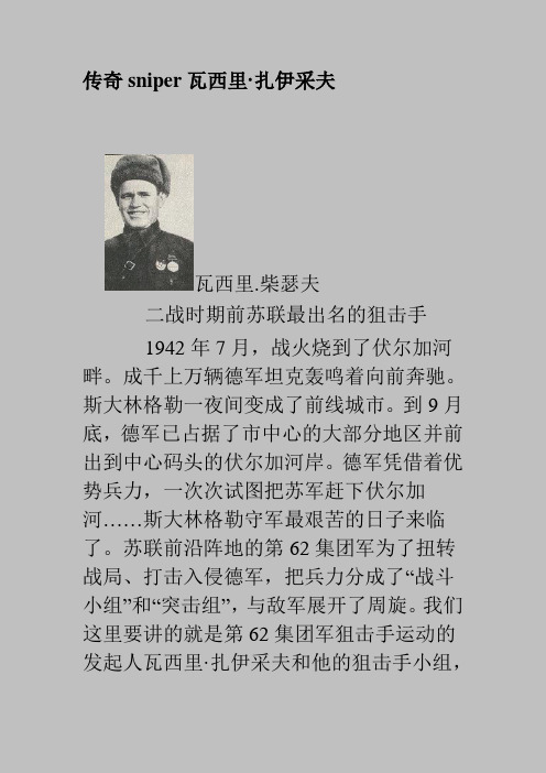 传奇sniper瓦西里