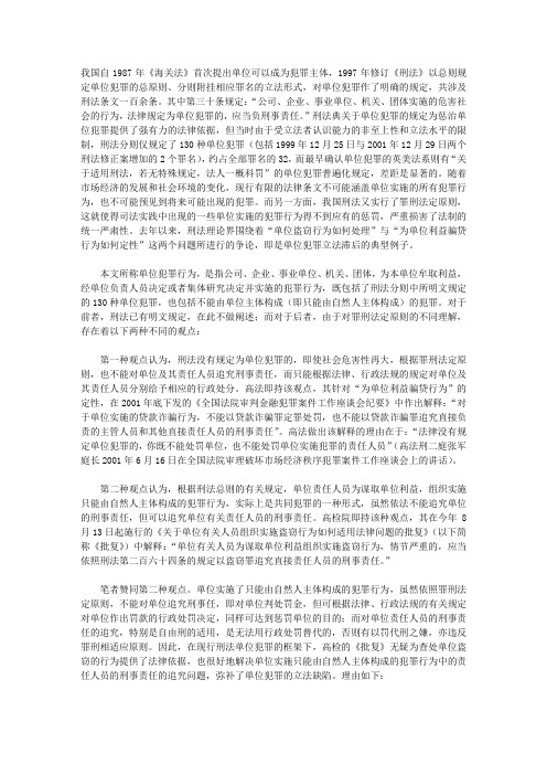 试论实施单位犯罪行为的责任人员刑事责任的追究