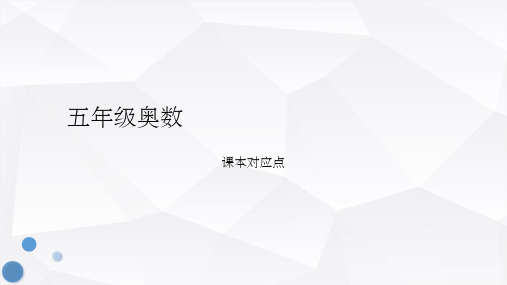 五年级数学奥数：最大公因数