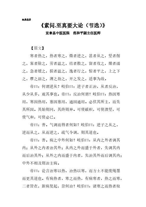 素问.至真要大论