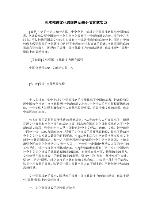 扎实推进文化强国建设-提升文化软实力